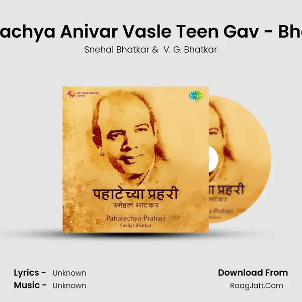 Katyachya Anivar Vasle Teen Gav - Bharud Cover