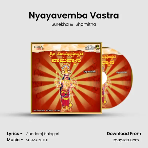 Nyayavemba Vastra MP3 Song by Surekha Cover