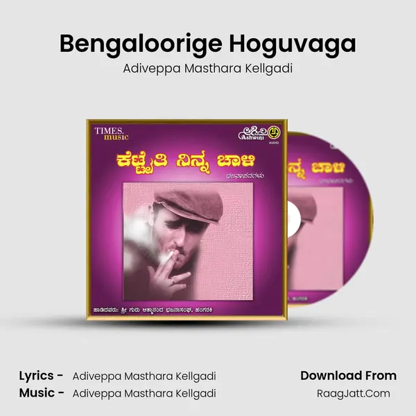 Bengaloorige Hoguvaga MP3 Song by Adiveppa Masthara Kellgadi Cover