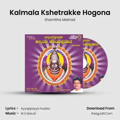 Kalmala Kshetrakke Hogona MP3 Song by Shamitha Malnad Cover
