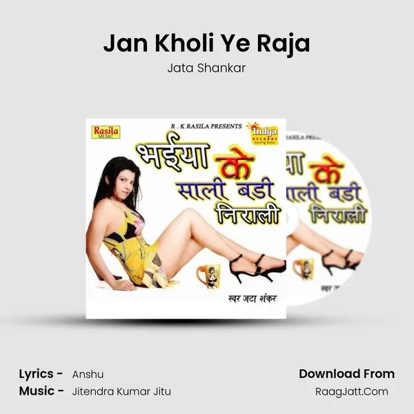 Jan Kholi Ye Raja MP3 Song by Jata Shankar Cover
