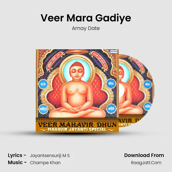 Veer Mara Gadiye MP3 Song by Amay Date Cover