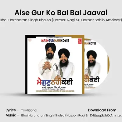 Aise Gur Ko Bal Bal Jaavai mp3 song