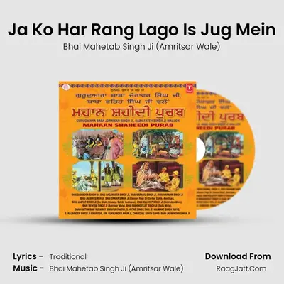 Ja Ko Har Rang Lago Is Jug Mein mp3 song