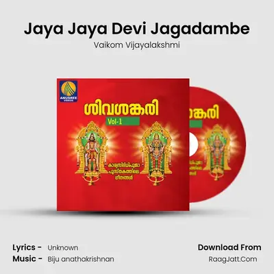 Jaya Jaya Devi Jagadambe MP3 Song by Vaikom Vijayalakshmi Cover