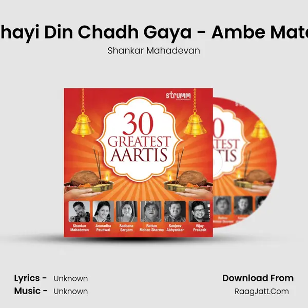 Bhor Bhayi Din Chadh Gaya - Ambe Mata Aarti Cover