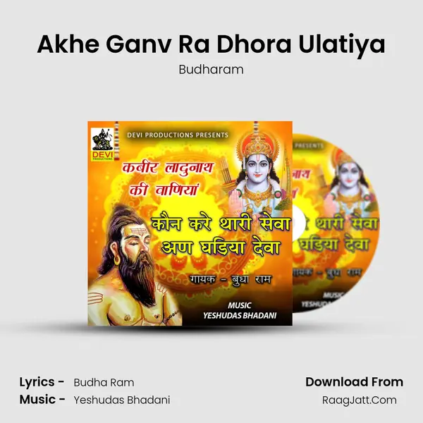 Akhe Ganv Ra Dhora Ulatiya MP3 Song by Budharam Cover