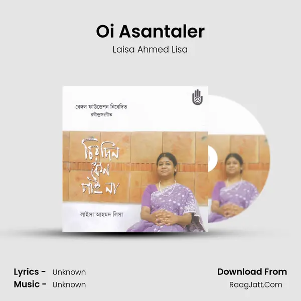 Oi Asantaler MP3 Song by Laisa Ahmed Lisa Cover