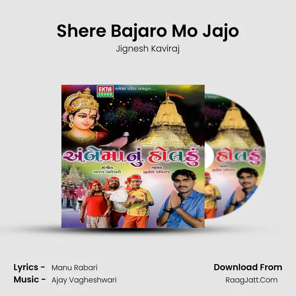 Shere Bajaro Mo Jajo MP3 Song by Jignesh Kaviraj Cover