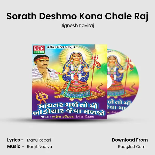 Sorath Deshmo Kona Chale Raj MP3 Song by Jignesh Kaviraj Cover