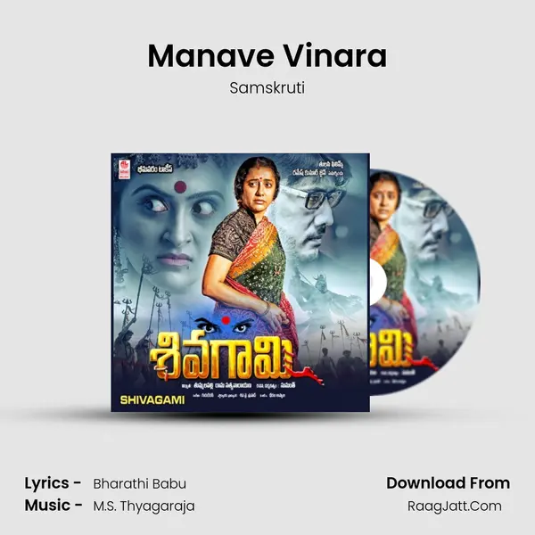 Manave Vinara MP3 Song by Samskruti Cover