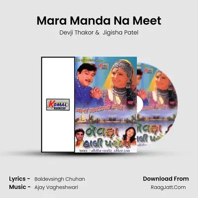 Mara Manda Na Meet MP3 Song by Devji Thakor Cover