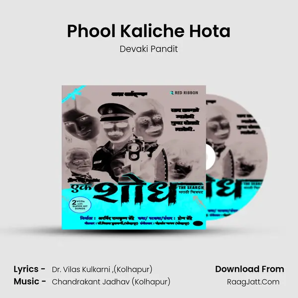 Phool Kaliche Hota MP3 Song by Devaki Pandit Cover