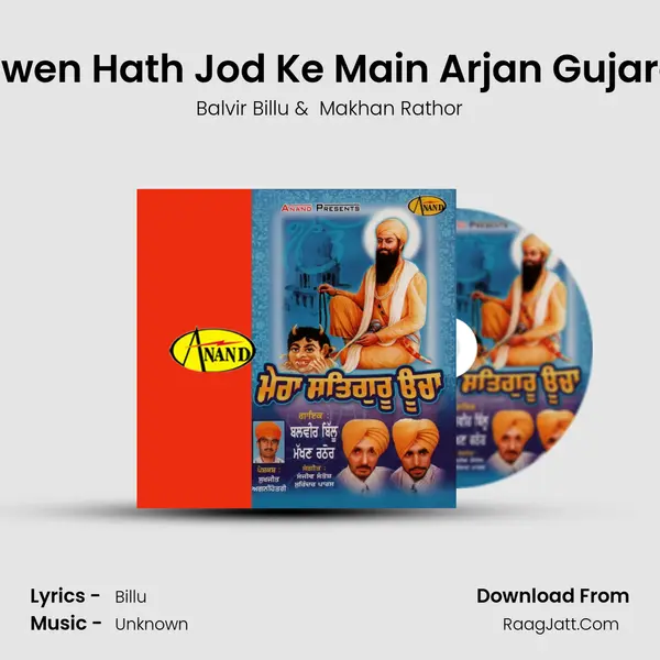 Dowen Hath Jod Ke Main Arjan Gujarda mp3 song