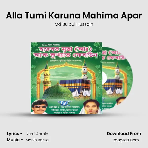 Alla Tumi Karuna Mahima Apar MP3 Song by Md Bulbul Hussain Cover