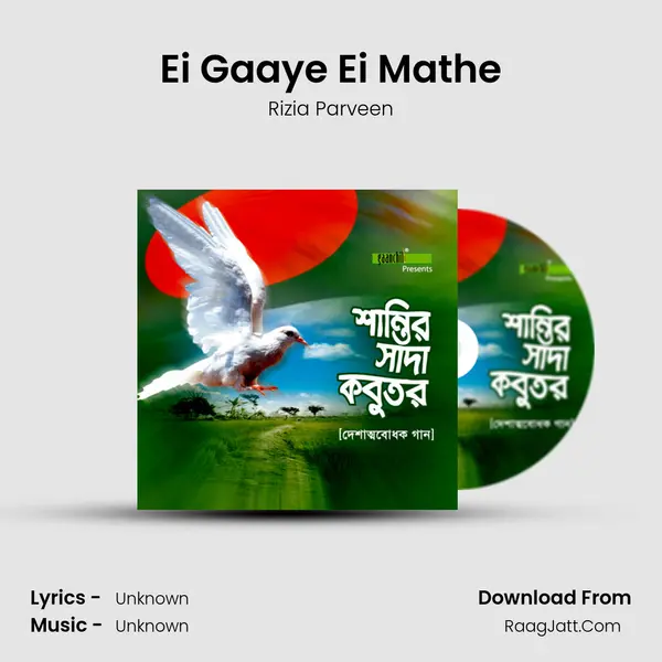 Ei Gaaye Ei Mathe MP3 Song by Rizia Parveen Cover