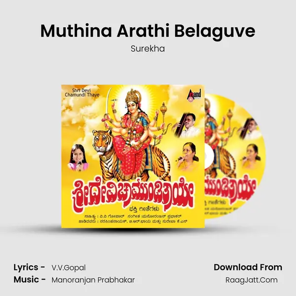 Muthina Arathi Belaguve MP3 Song by Surekha Cover