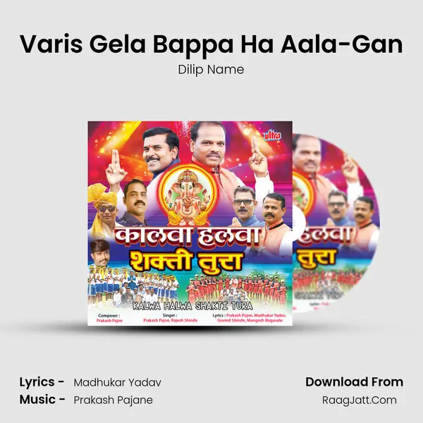 Varis Gela Bappa Ha Aala-Gan MP3 Song by Dilip Name Cover