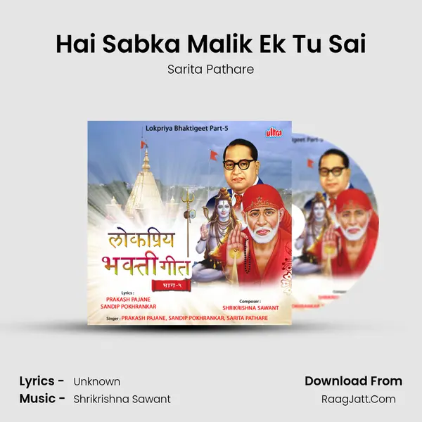 Hai Sabka Malik Ek Tu Sai MP3 Song by Sarita Pathare Cover