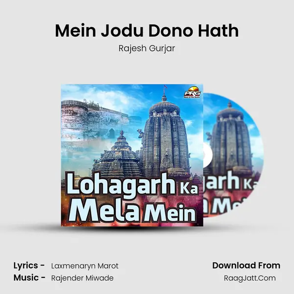 Mein Jodu Dono Hath MP3 Song by Rajesh Gurjar Cover