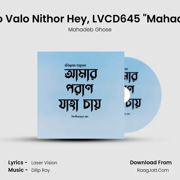 Ay Korecho Valo Nithor Hey, LVCD645 Mahadeb Ghose mp3 song