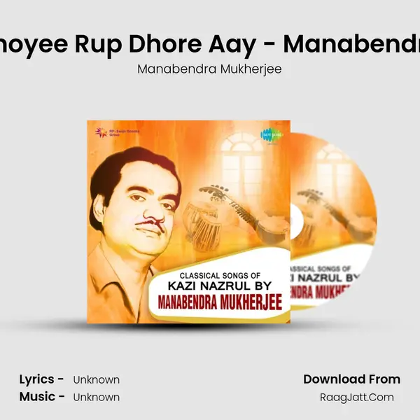 Ma Go Chinmoyee Rup Dhore Aay - Manabendra Mukherjee MP3 Song by Manabendra Mukherjee Cover