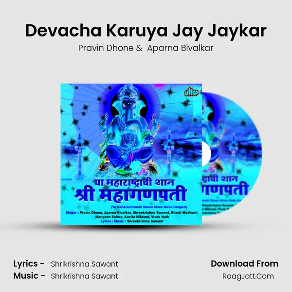 Devacha Karuya Jay Jaykar MP3 Song by Pravin Dhone Cover