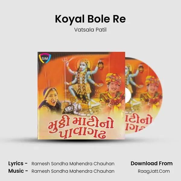 Koyal Bole Re MP3 Song by Vatsala Patil Cover
