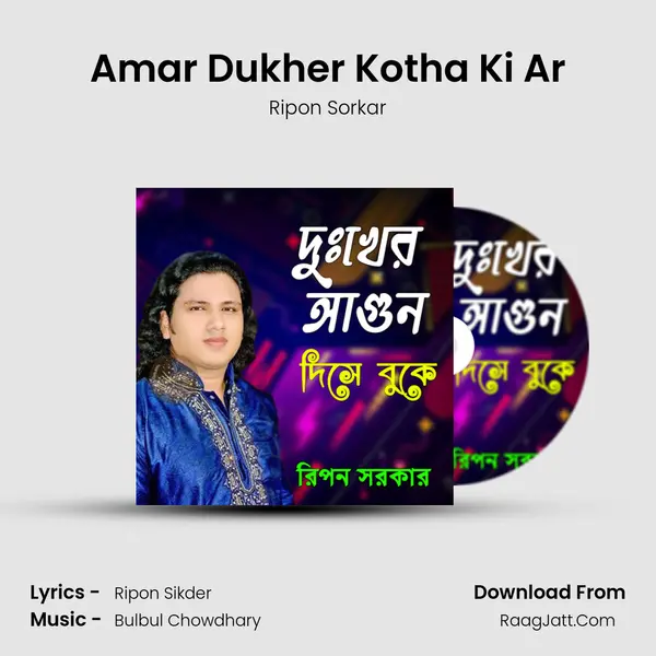 Amar Dukher Kotha Ki Ar MP3 Song by Ripon Sorkar Cover