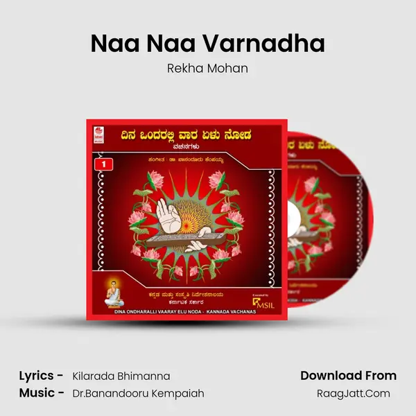 Naa Naa Varnadha MP3 Song by Rekha Mohan Cover