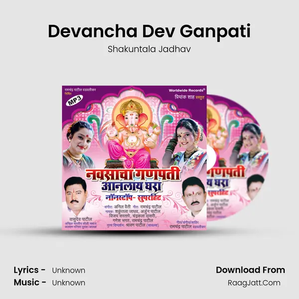 Devancha Dev Ganpati MP3 Song by Shakuntala Jadhav Cover