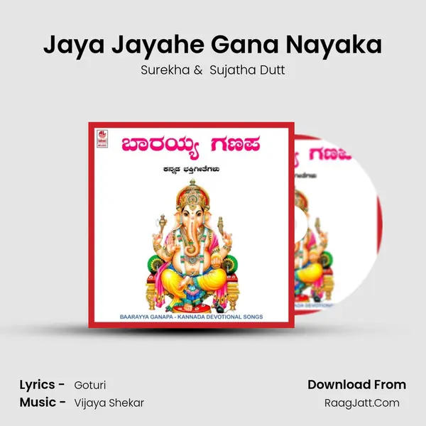 Jaya Jayahe Gana Nayaka MP3 Song by Surekha Cover