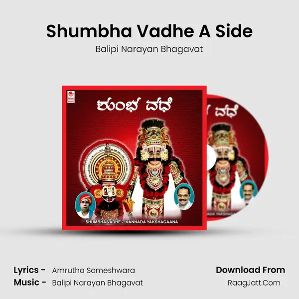 Shumbha Vadhe A Side MP3 Song by Balipi Narayan Bhagavat Cover