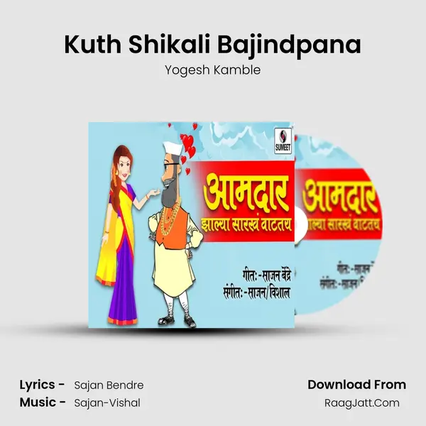 Kuth Shikali Bajindpana MP3 Song by Yogesh Kamble Cover