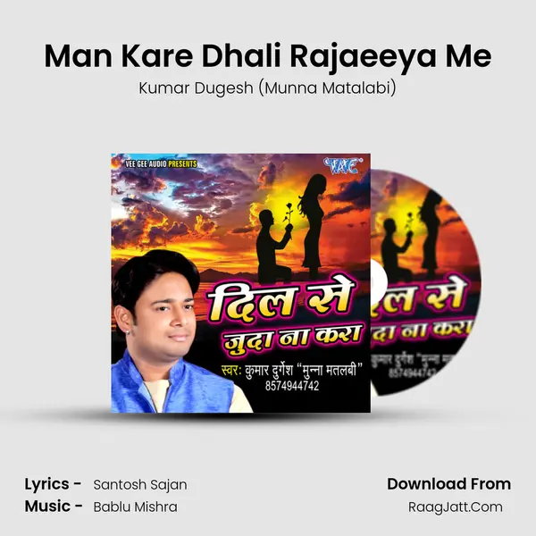 Man Kare Dhali Rajaeeya Me MP3 Song by Kumar Dugesh (Munna Matalabi) Cover