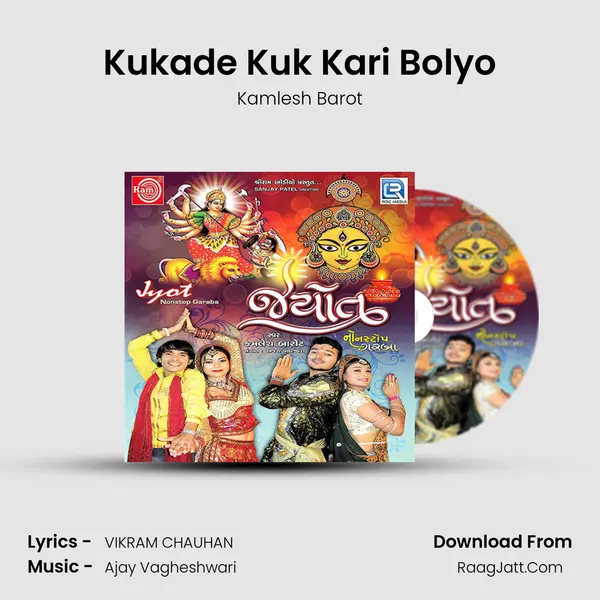 Kukade Kuk Kari Bolyo MP3 Song by Kamlesh Barot Cover