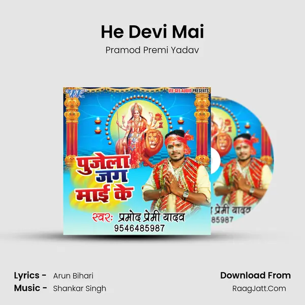 He Devi Mai MP3 Song by Pramod Premi Yadav Cover