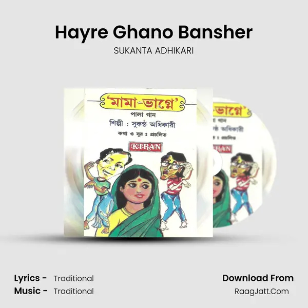 Hayre Ghano Bansher MP3 Song by SUKANTA ADHIKARI Cover