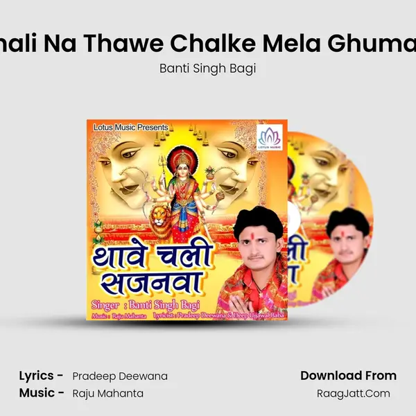 Chali Na Thawe Chalke Mela Ghumadi MP3 Song by Banti Singh Bagi Cover