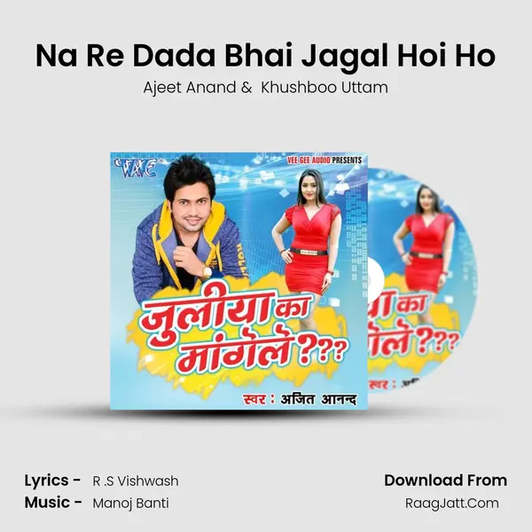Na Re Dada Bhai Jagal Hoi Ho MP3 Song by Ajeet Anand Cover