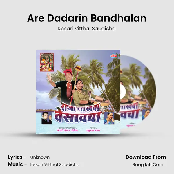 Are Dadarin Bandhalan MP3 Song by Kesari Vitthal Saudicha Cover
