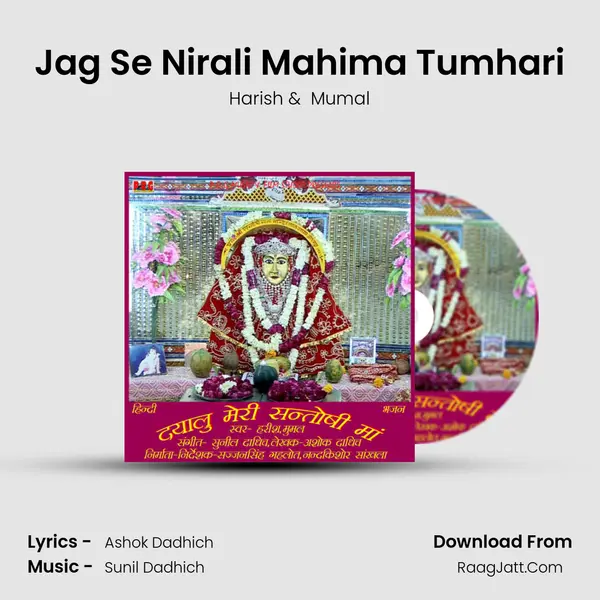 Jag Se Nirali Mahima Tumhari mp3 song