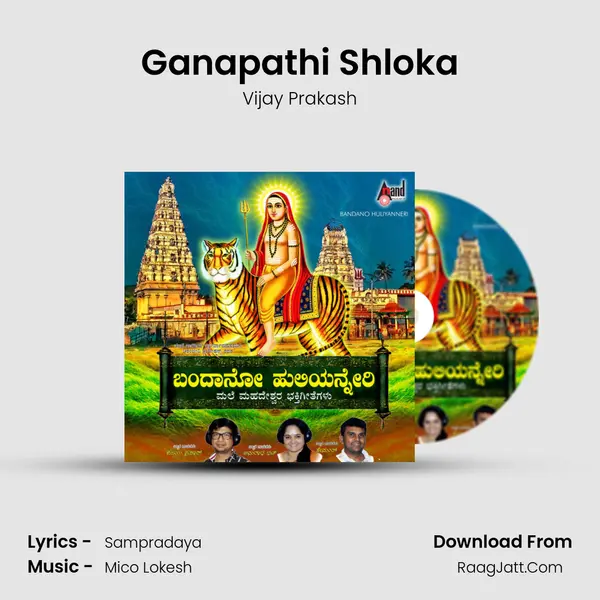Ganapathi Shloka MP3 Song by Vijay Prakash Cover