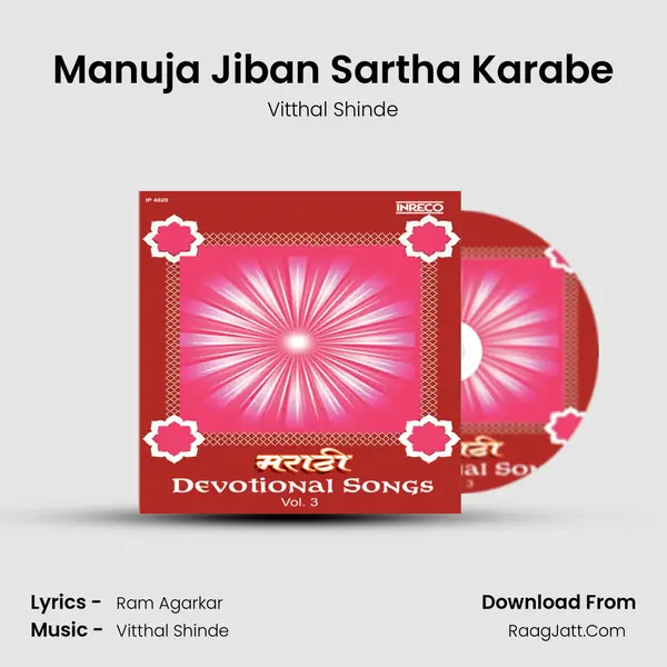 Manuja Jiban Sartha Karabe MP3 Song by Vitthal Shinde Cover