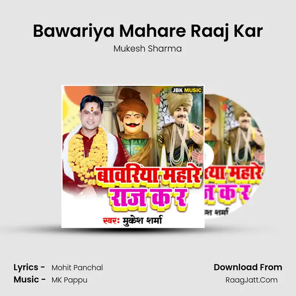 Bawariya Mahare Raaj Kar mp3 song