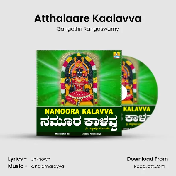 Atthalaare Kaalavva MP3 Song by Gangothri Rangaswamy Cover