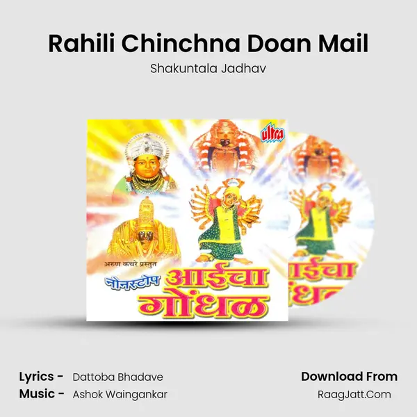 Rahili Chinchna Doan Mail MP3 Song by Shakuntala Jadhav Cover