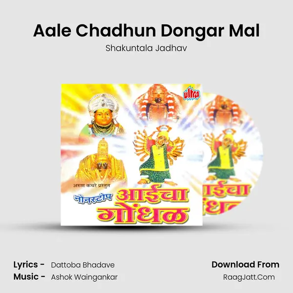 Aale Chadhun Dongar Mal MP3 Song by Shakuntala Jadhav Cover