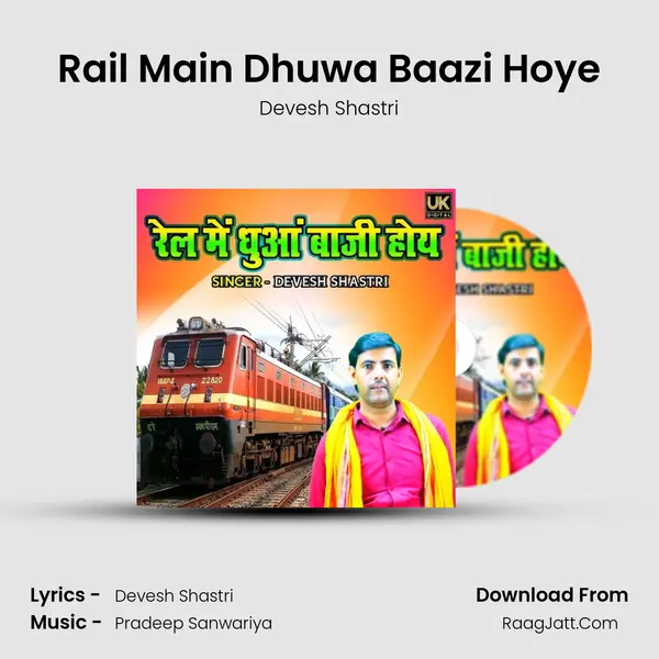 Rail Main Dhuwa Baazi Hoye mp3 song