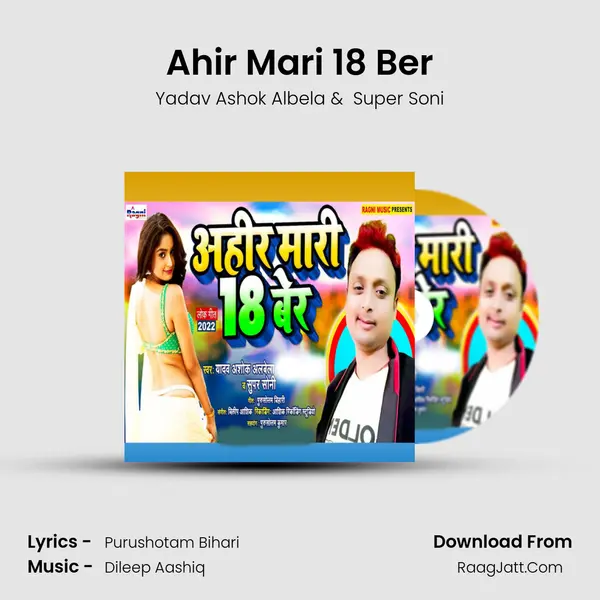 Ahir Mari 18 Ber MP3 Song by Yadav Ashok Albela Cover